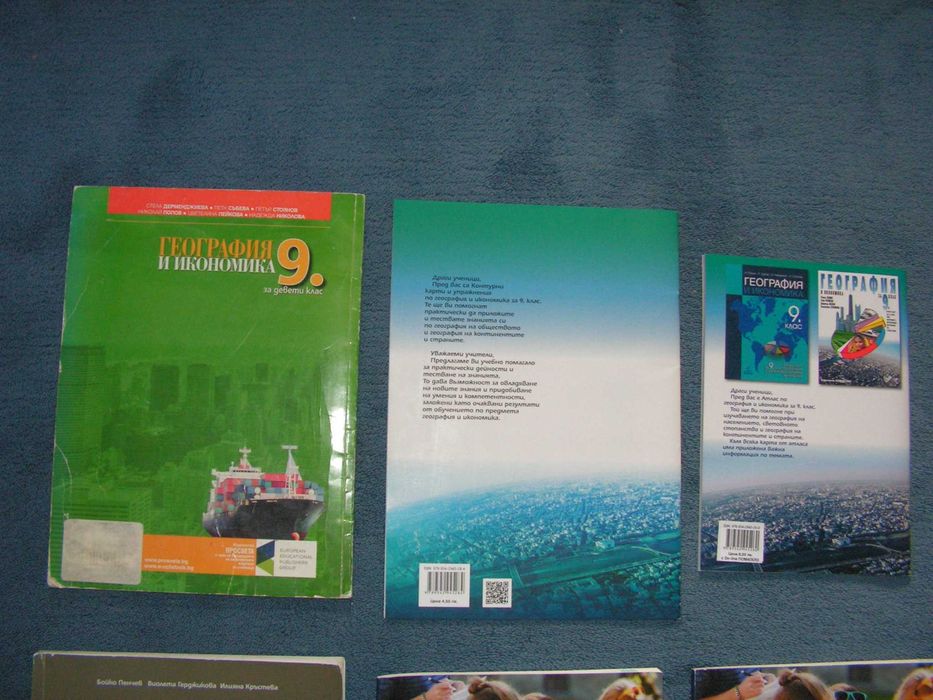 Учебници за 9 клас