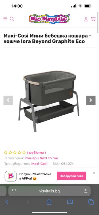 Мини бебешка кошара Maxi-Cosi – Iora next to me