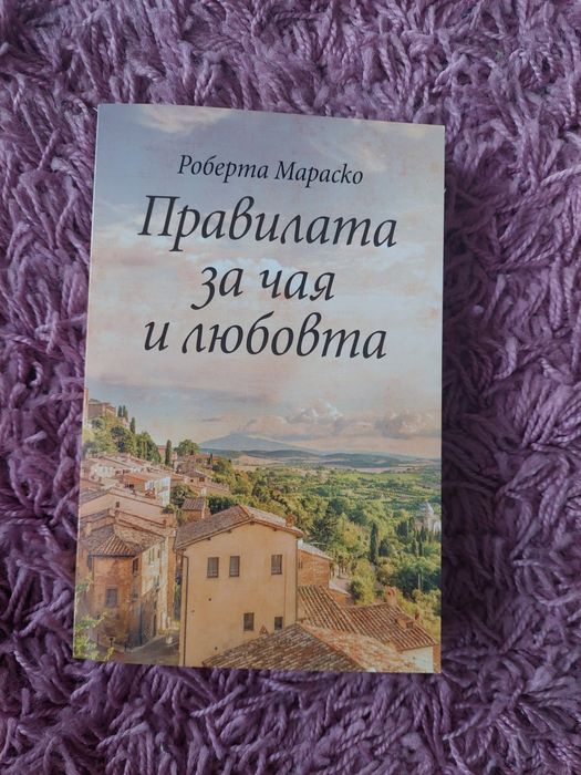 Книга - Правилата за чая и любовта