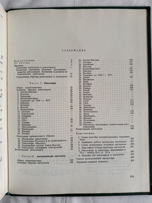 Русская история В.О.Ключевский.   Н.И.Костомаров.  ЖУК  «Пистолет»