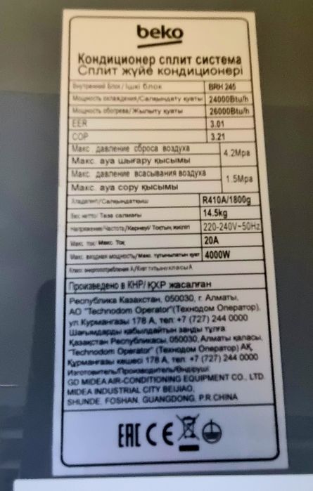 Кондиционер Beko 24 на 72квадрат