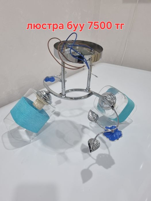 Люстра  6500 тг  буу