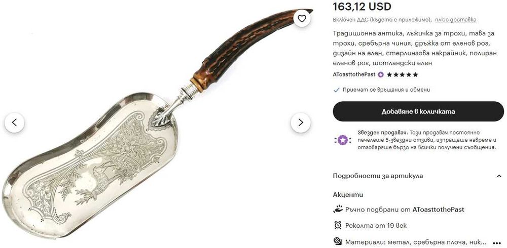 Античен поднос за трохи с гравиран елен и дръжка от еленов рог Винтидж