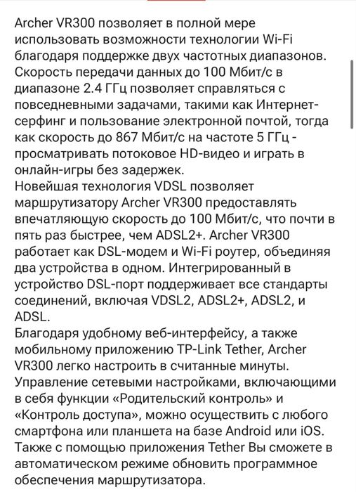 Продаю WiFi роутер TP-link Archer VR300