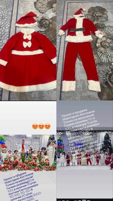 Прокат Новогодних костюмов недорого