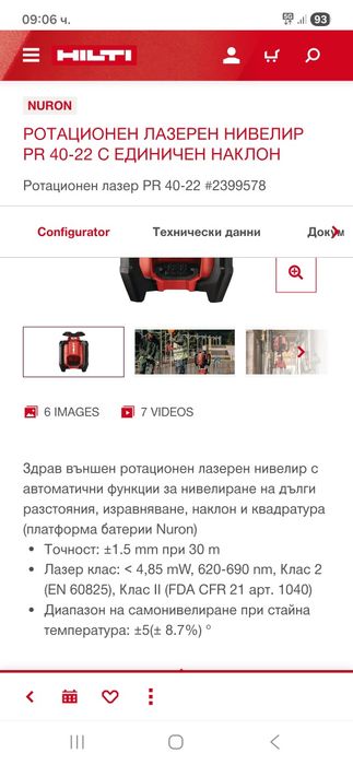 Hilti PR 40 - 22 / Nuron - Ротационен лазерен нивелир
