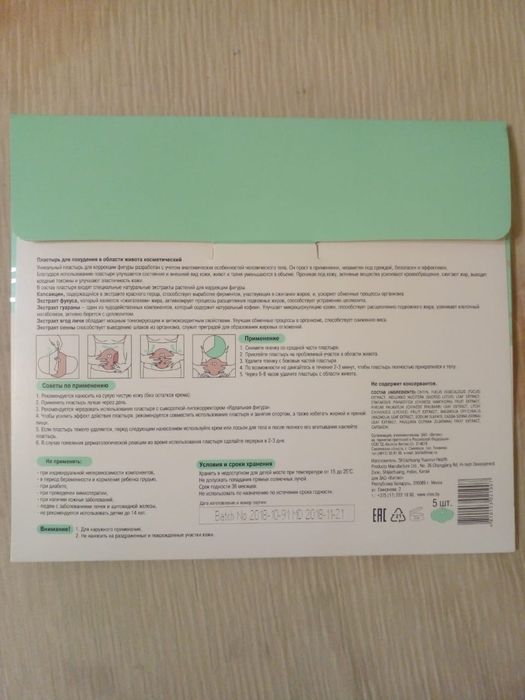 Продам пластырь для похудения