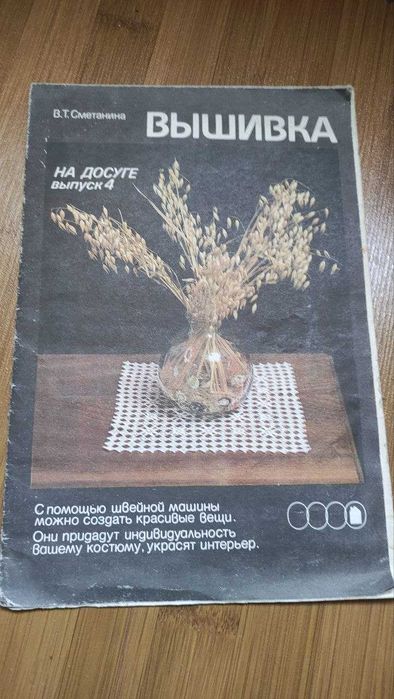 Продам Альбом для рукодельниц: спицы и крючок