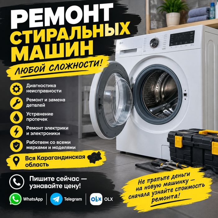 Ремонт Стиральных Машин