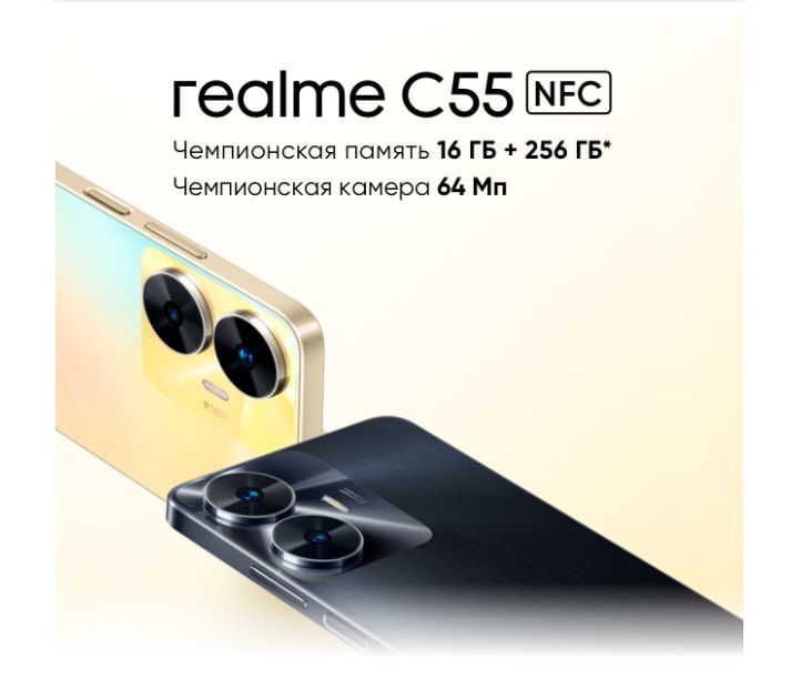 Realme 55+NFC 24/256 гигабайт