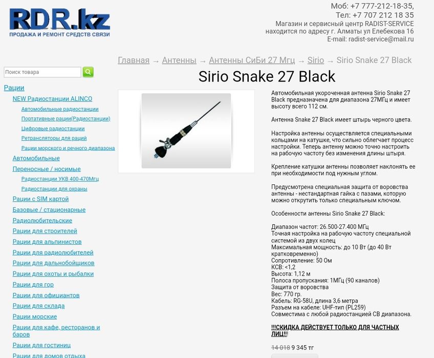 Рация,Ремонт для дальнобойщиков.