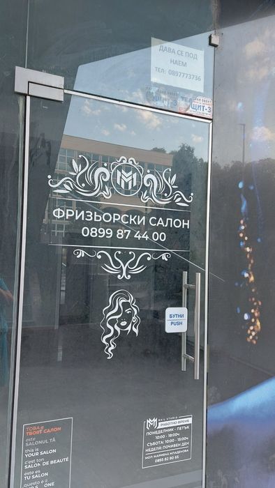 Давам под наем помещение