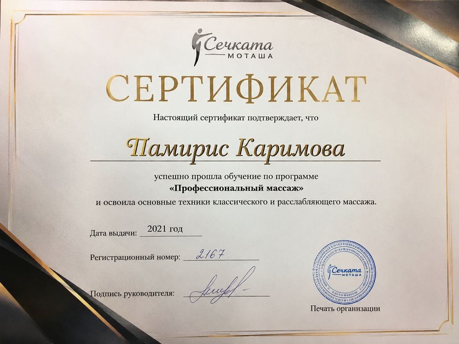 Массаж профессиональный Расслабляющий
