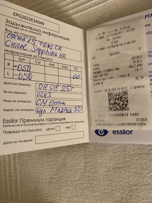 Фотосоларни диоптрични стъкла