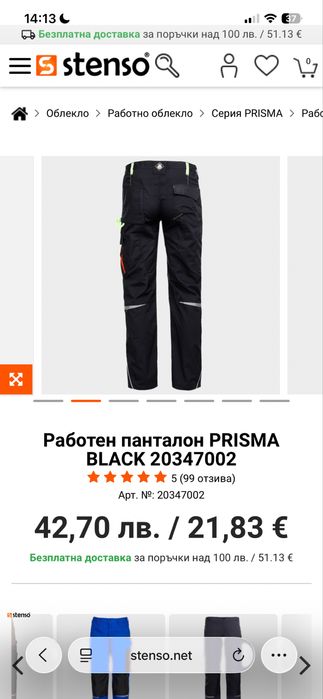 Работен панталон Stenso