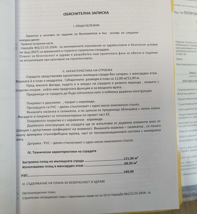 Одобрен инвестиционен проект за дървена сглобяема къща на два втажа