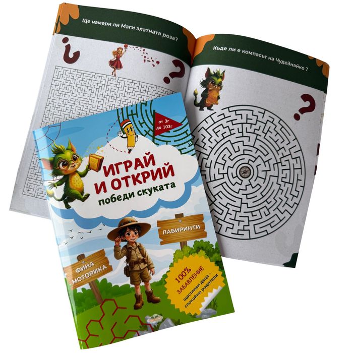 Детски Образователни книги