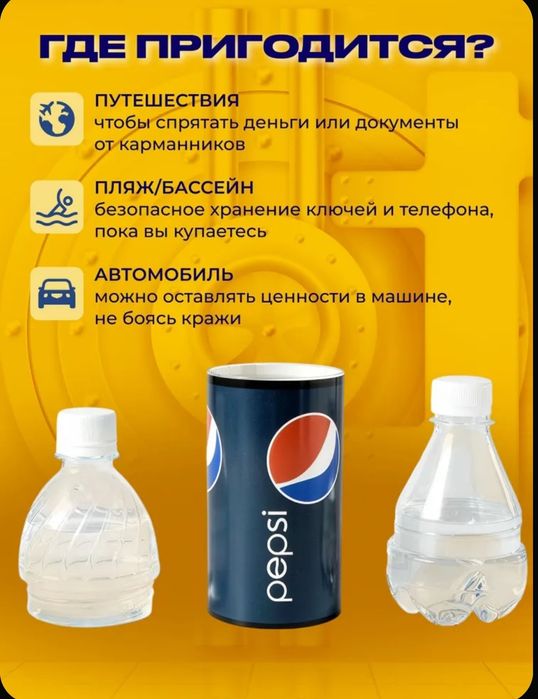 Бутылка - тайник PEPSI