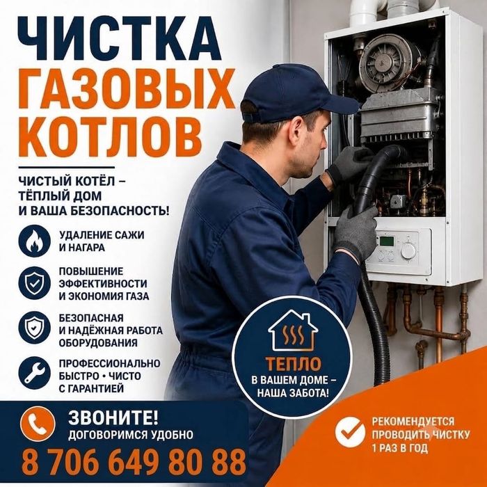 Обслуживание ГАЗОВЫХ котлов