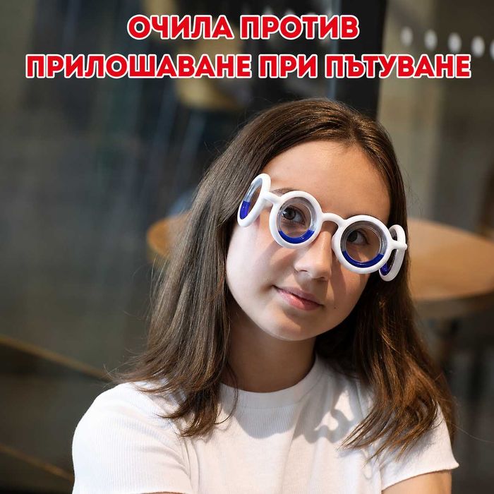 Интелигентни очила против прилошаване