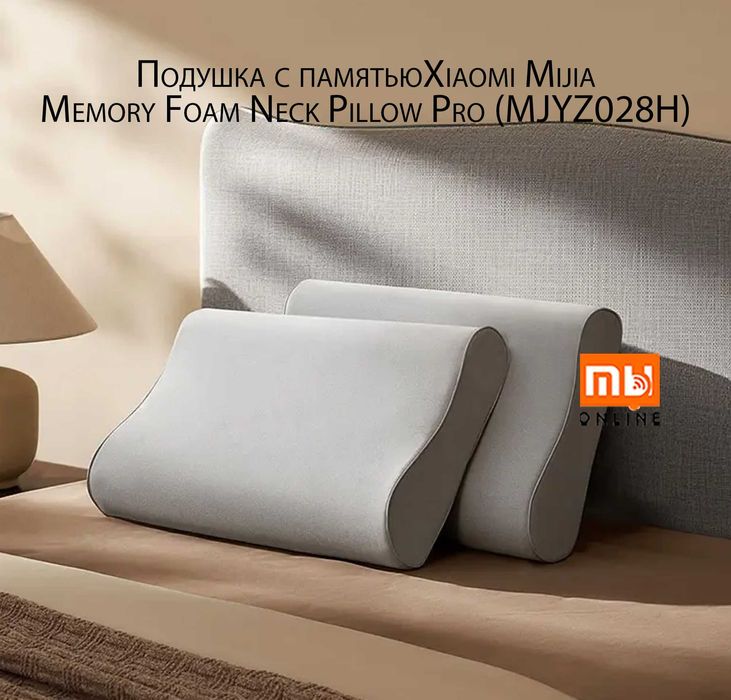 Ортопедик Подушка с памятью Xiaomi Mijia Memory Foam Neck Pillow Pro
