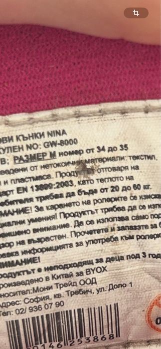 Детски розови кънки.