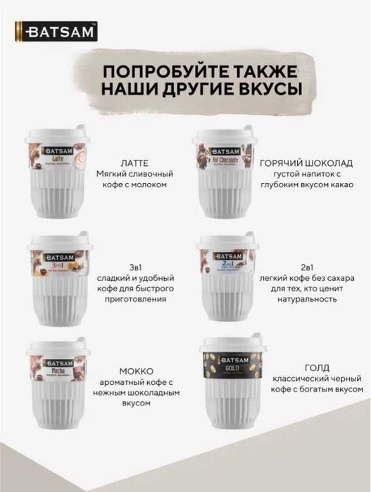 Кофе в стаканчиках Batsam