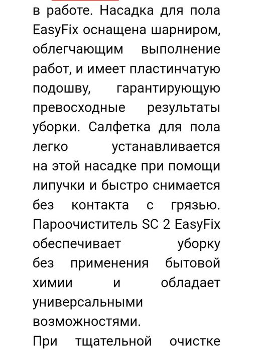 Пароочиститель Karcher SC2