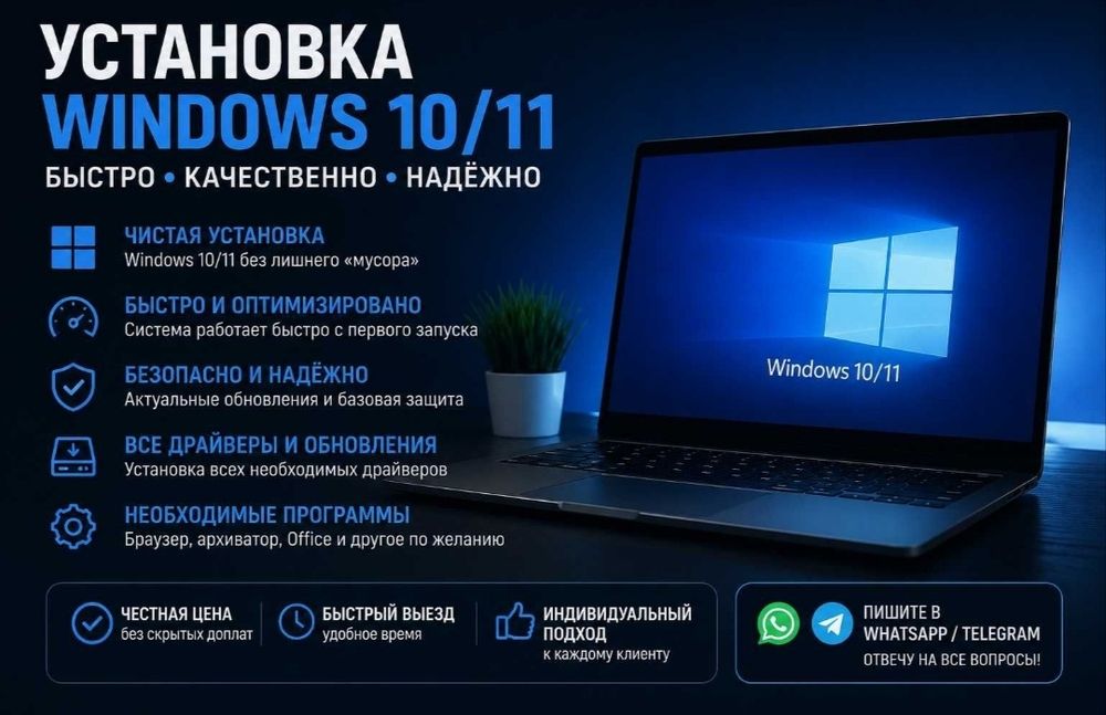 Установка Виндовс | Windows 10 11