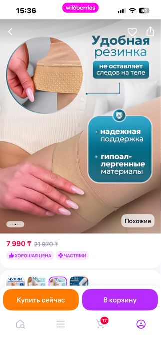 Чулки компрессионные