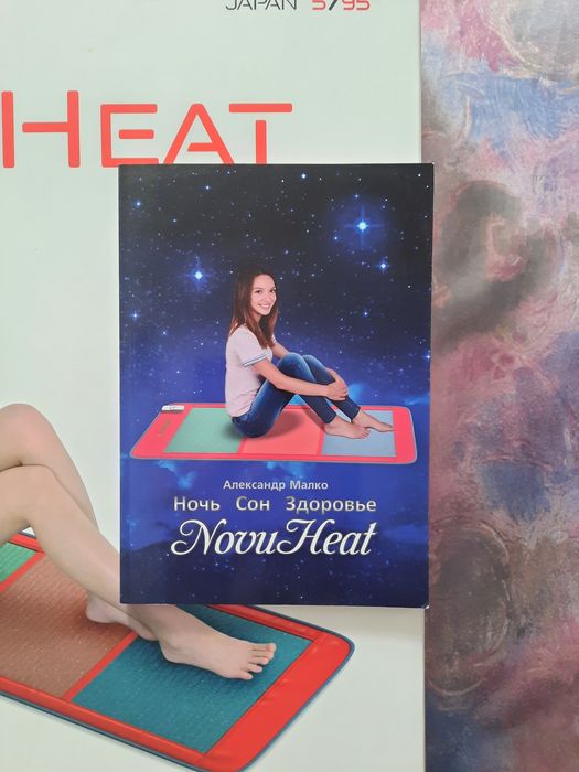 Аппарат для здоровья