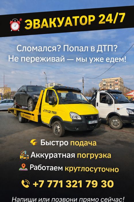 Эвакуатор шымкент и туркестанская область