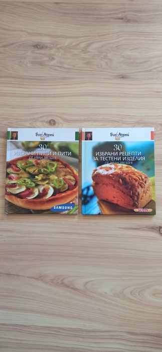 Поредица Иван Звездев 30 избрани рецепти