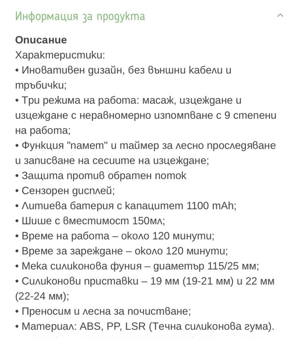 Ел помпа за кърма Kika boo