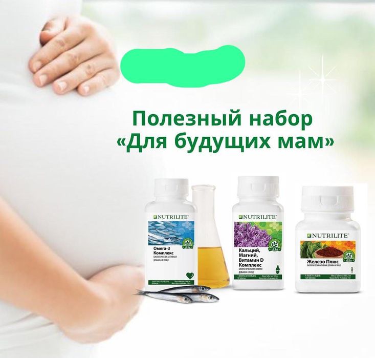 Amway США   Витамины для беременных
