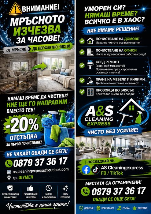 A&S CleaningExpress EOOD – Професионално почистване на апартаменти, офиси и къщи