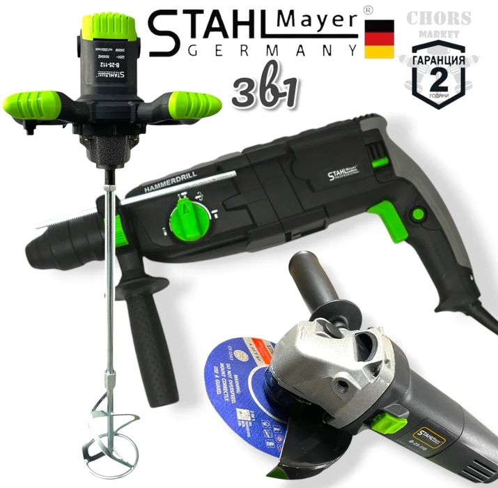 3в1 Перфоратор Бъркалка за Бетон и Ъглошлайф Електрически STAHLMAYER