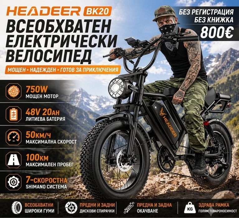 Нов! Електрически мотор 50kmh MAX