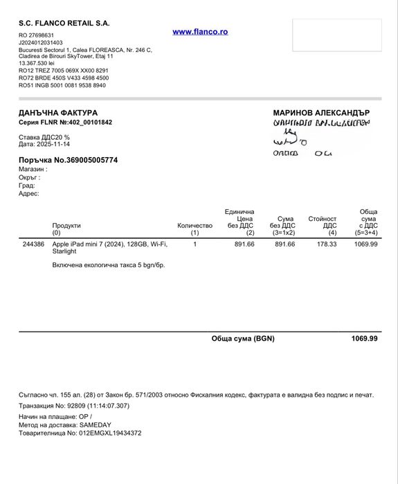 iPad 7 mini, 128gb, wi-fi - закупен на 14 ноември 2025г.