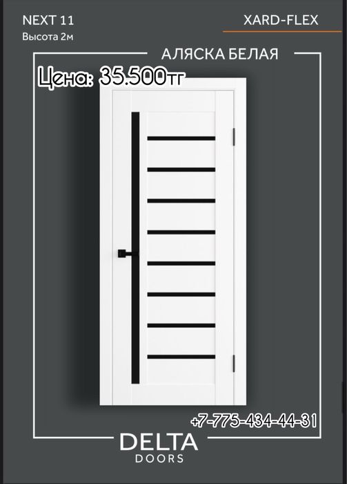 Межкомнатные двери