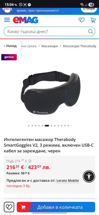 Интелигентен масажор Therabody SmartGoggles V2,3 режима
