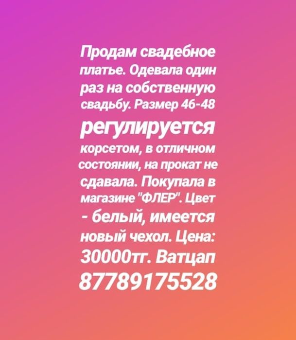 Продам свадебное платье, р.48