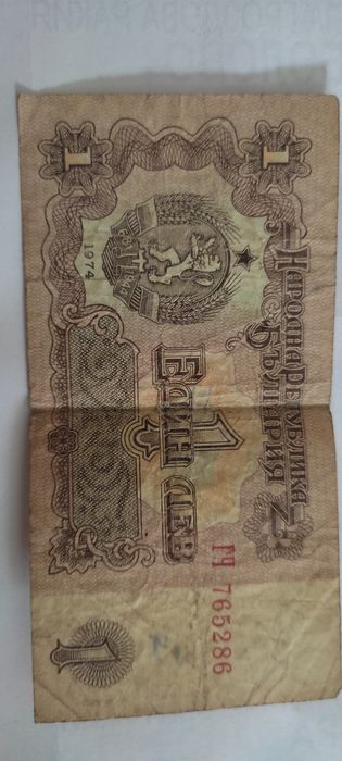 Един лев от 1974 година