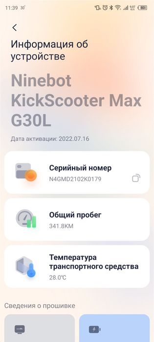 Самокат Ninebot KickScooter MAX G30L