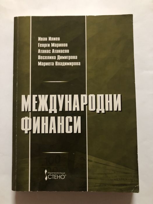 Книги икономика и финанси