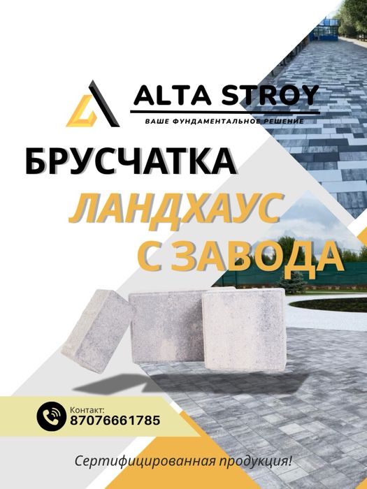 Брусчатка Ландхаус