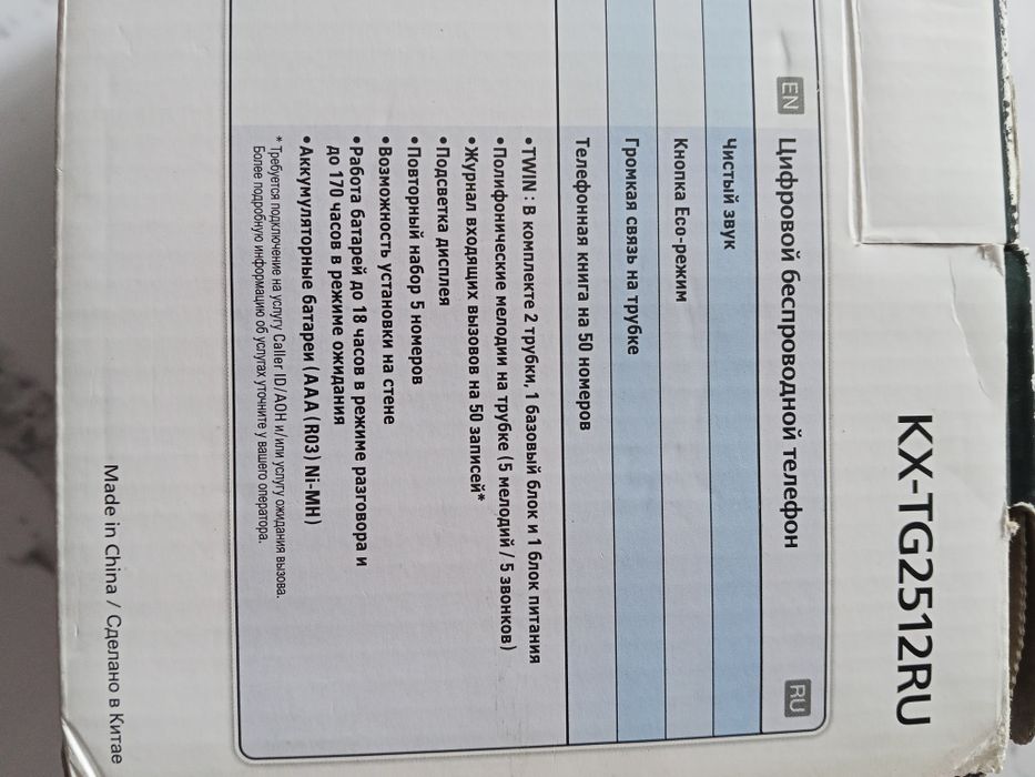 Беспроводной телефон