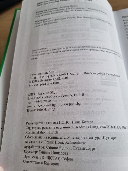 Българо-английски речник Pons