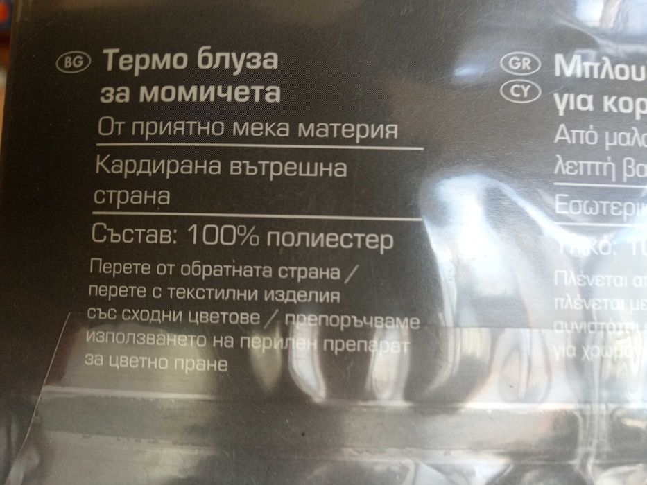 термо блуза/момиче/134-140см-7 евро.