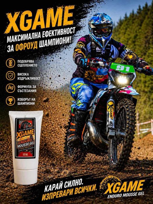 Гел За Мус Xgame 50 ML.